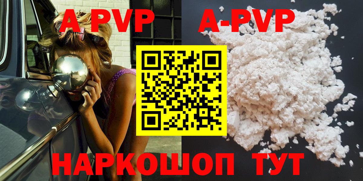 A-PVP мука Гулькевичи