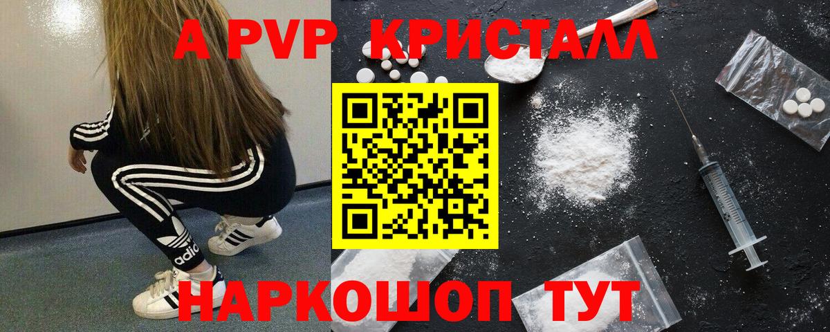 Alpha PVP Crystall  Вход с VPN  А ПВП СК  Alpha PVP  Гулькевичи 