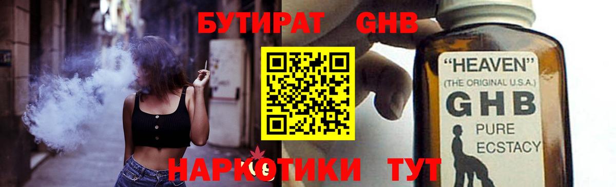 Гулькевичи  Бутират  Вход с VPN  БУТИРАТ оксана 