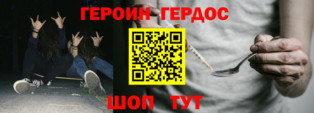 ГЕРОИН хмурый Гулькевичи