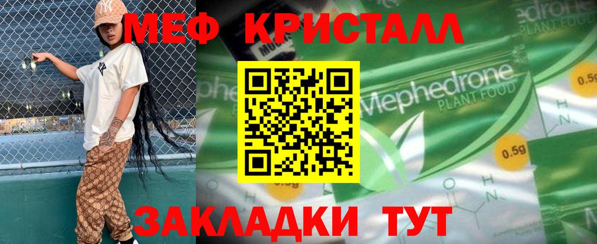 МЯУ-МЯУ  Вход с VPN  Меф  Гулькевичи  МЯУ-МЯУ кристаллы  МЯУ-МЯУ мяу мяу 